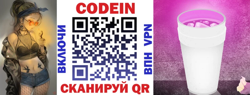 Codein Purple Drank  Мичуринск 